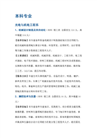 2013年閩南理工學院光電科技領域本專科專業介紹與技術開發方向探析