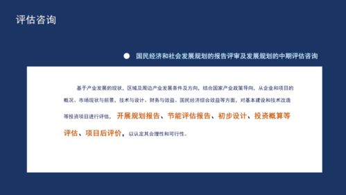 中信藍(lán)海 國(guó)民經(jīng)濟(jì)和社會(huì)發(fā)展『十四五』規(guī)劃全過程咨詢方案解析